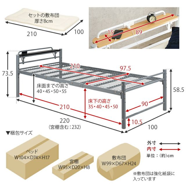 マラソン10倍中 スチール製ロングベッド-敷布団付き 敷布団セット 宮棚付きタイプ シングル