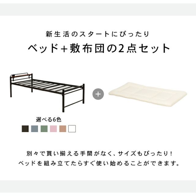 マラソン10倍中 スチール製ロングベッド-敷布団付き 敷布団セット 宮棚付きタイプ シングル