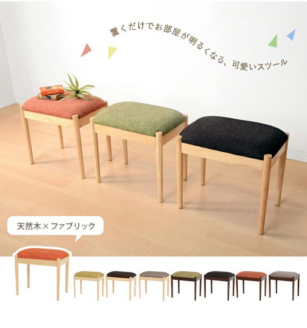 スツール-VH- 46×31×43cm