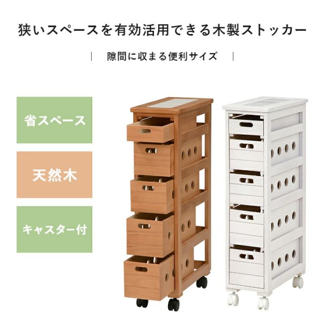 スーパSALE10倍＆4時間限定10％OFF ストッカー-MUD-引き出し5段-ロゴなし 20×40×79cm