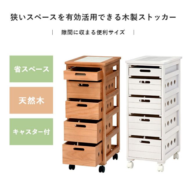 スーパSALE10倍＆4時間限定10％OFF ストッカー-MUD-引き出し5段-ロゴなし 30×40×79cm