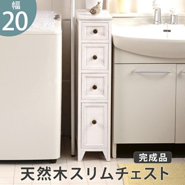 スーパSALE10倍＆4時間限定10％OFF スリムチェスト-MCH-シャビーウッド 20×40×85cm
