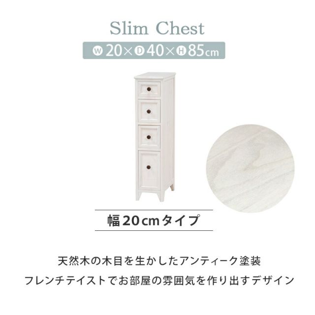 スーパSALE10倍＆4時間限定10％OFF スリムチェスト-MCH-シャビーウッド 20×40×85cm