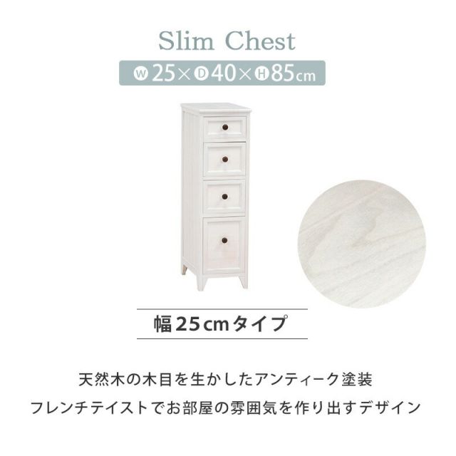 スーパSALE10倍＆4時間限定10％OFF スリムチェスト-MCH-シャビーウッド 25×40×85cm