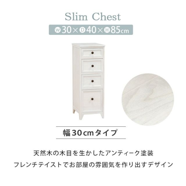 スーパSALE10倍＆4時間限定10％OFF スリムチェスト-MCH-シャビーウッド 30×40×85cm