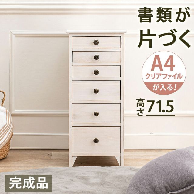 スーパSALE10倍＆4時間限定10％OFF スリムチェスト-MCH-シャビーウッド 31×38.5×71.5cm