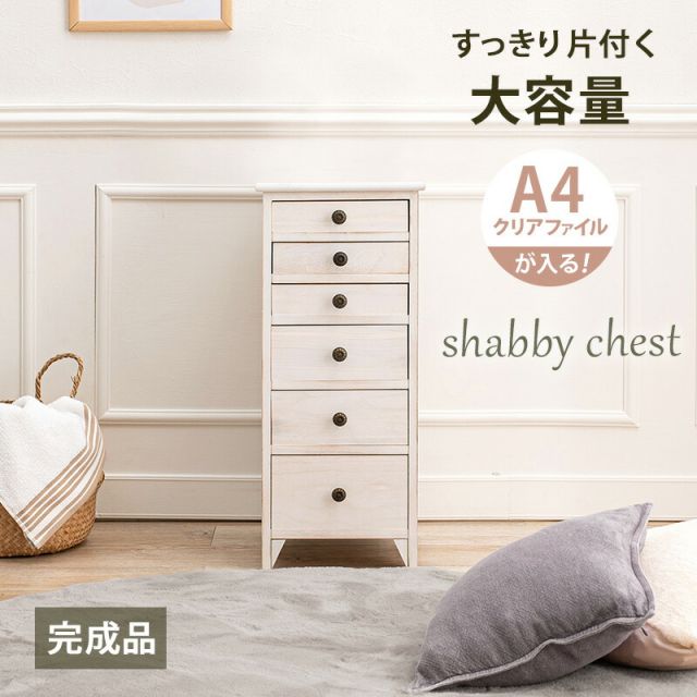 スーパSALE10倍＆4時間限定10％OFF スリムチェスト-MCH-シャビーウッド 31×38.5×71.5cm