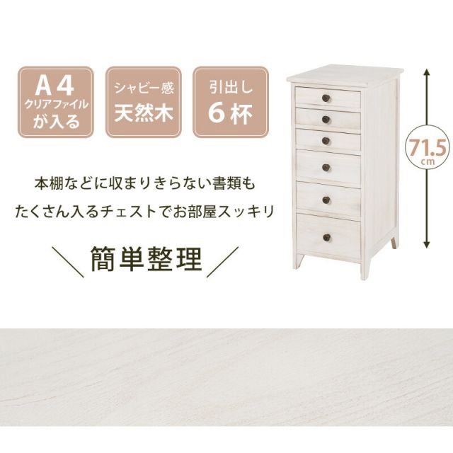 スーパSALE10倍＆4時間限定10％OFF スリムチェスト-MCH-シャビーウッド 31×38.5×71.5cm