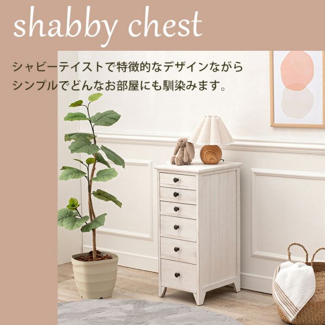 スーパSALE10倍＆4時間限定10％OFF スリムチェスト-MCH-シャビーウッド 31×38.5×71.5cm