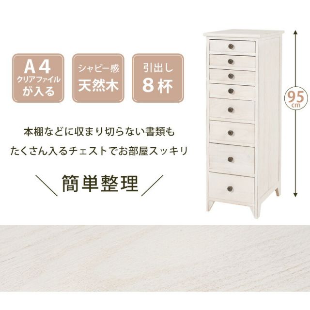 スーパSALE10倍＆4時間限定10％OFF スリムチェスト-MCH-シャビーウッド 31×38.5×95cm