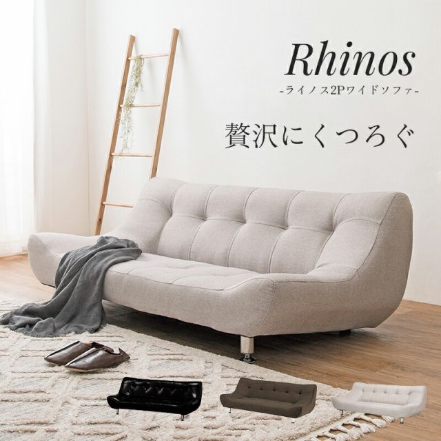 スーパSALE10倍＆4時間限定10％OFF ソファ(ライノス 2.5） 2.5P 組立設置付