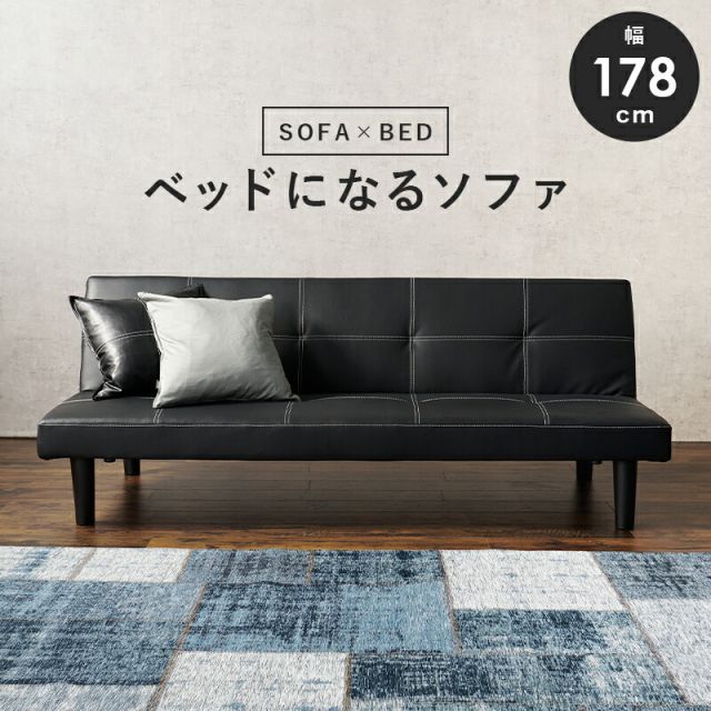 マラソン10倍中 ソファーベッド-ロマン 178×86×68cm 組立設置付