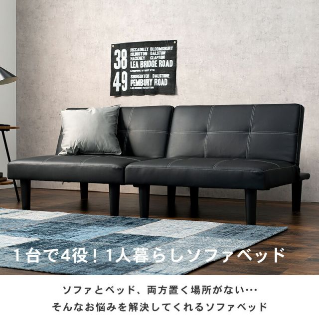 マラソン10倍中 ソファベッド（LSF） 180×86×68cm