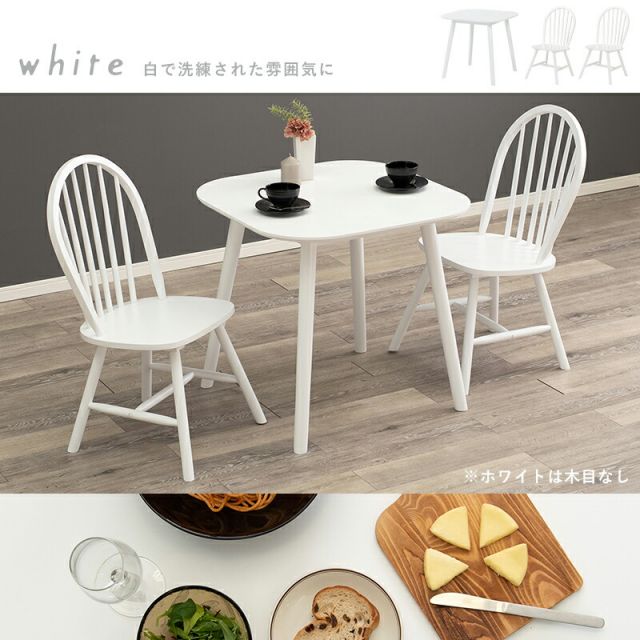 スーパSALE10倍＆4時間限定10％OFF ダイニング3点セット-BT-ウィンザーチェア 75×75×70cm