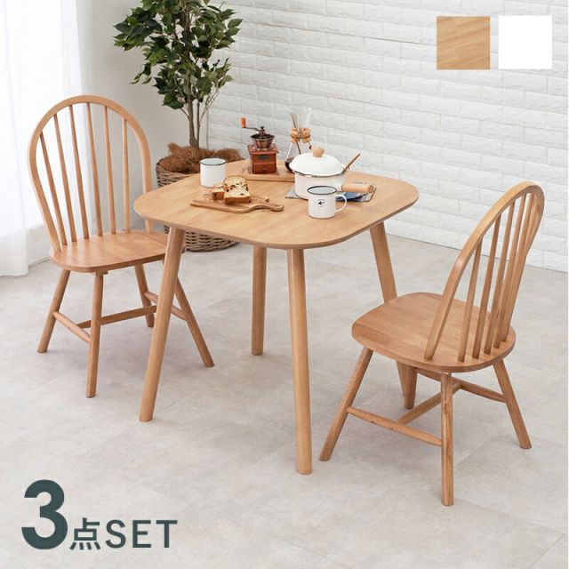 スーパSALE10倍＆4時間限定10％OFF ダイニング3点セット-BT-ウィンザーチェア 75×75×70cm
