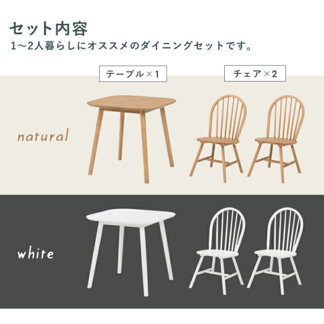 スーパSALE10倍＆4時間限定10％OFF ダイニング3点セット-BT-ウィンザーチェア 75×75×70cm