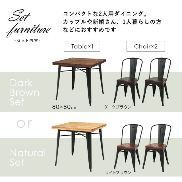 スーパSALE10倍＆4時間限定10％OFF ダイニング3点セット-LT-チェアタイプ 80×80×76cm