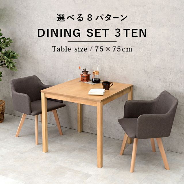 ダイニング３点セット-SH-チェア（×2）-肘付き 75×75×72cm