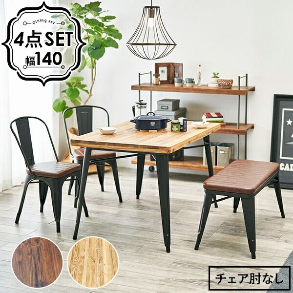 スーパSALE10倍＆4時間限定10％OFF ダイニング4点セット-LT-ワイド ベンチ 140×80×76cm