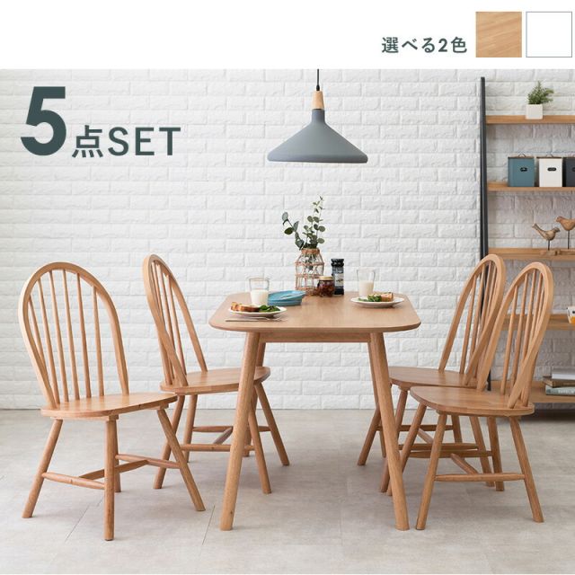 スーパSALE10倍＆4時間限定10％OFF ダイニング5点セット-BT-ウィンザーチェア 120×75×70cm