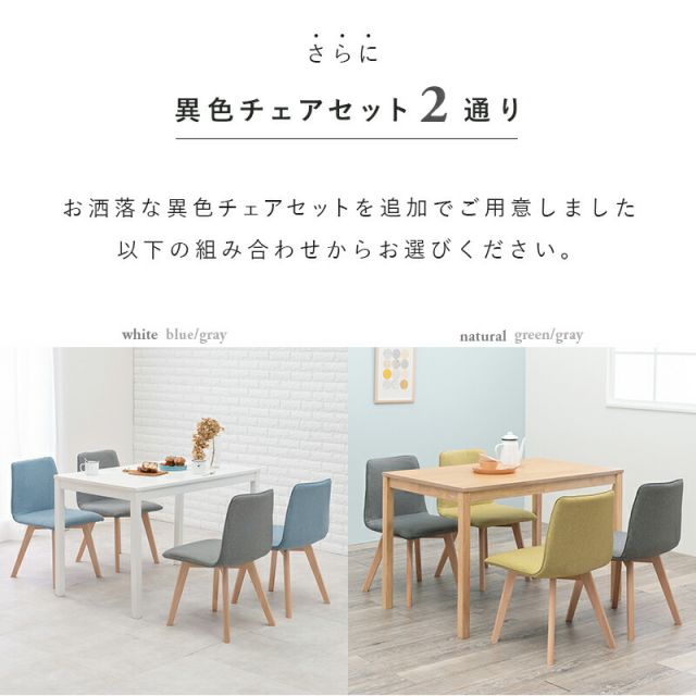 ダイニング5点セット-SH-背もたれロータイプ 110×70×72cm