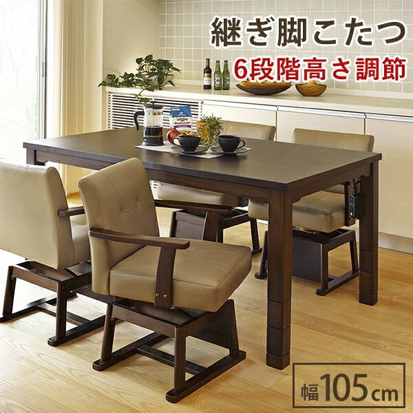 スーパSALE10倍＆4時間限定10％OFF ダイニングコタツ_KOT 105×80cm