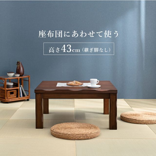 スーパSALE10倍＆4時間限定10％OFF ダイニングコタツ_山城 コタツ単品 90×90cm