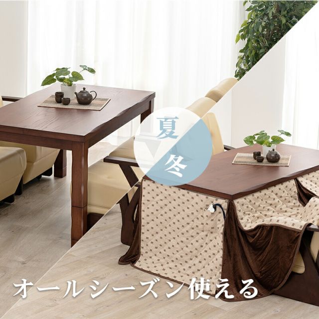 スーパSALE10倍＆4時間限定10％OFF ダイニングコタツ_山城 コタツ単品 135×80cm