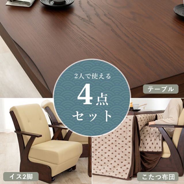 スーパSALE10倍＆4時間限定10％OFF ダイニングコタツ_山城 4点セット 90×90cm
