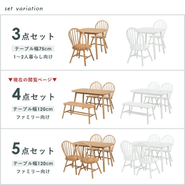 スーパSALE10倍＆4時間限定10％OFF ダイニングセット-BT-ウィンザーチェア+ベンチタイプ 4点セット 120×75×70cm