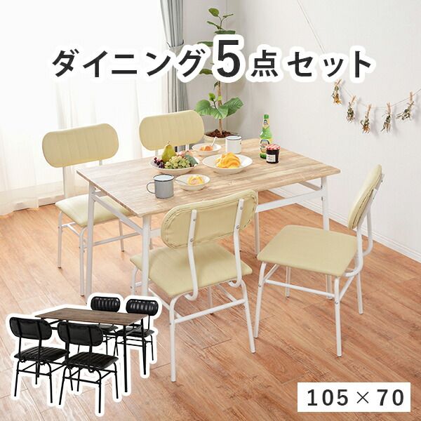 スーパSALE10倍＆4時間限定10％OFF ダイニングセット-LDS-コンパクト 5点セット 109×70×70cm