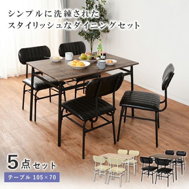 スーパSALE10倍＆4時間限定10％OFF ダイニングセット-LDS-コンパクト 5点セット 109×70×70cm