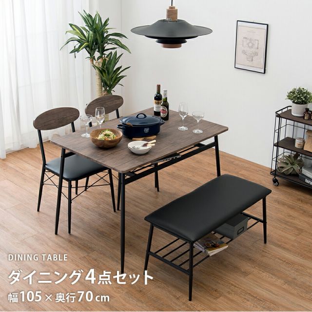 スーパSALE10倍＆4時間限定10％OFF ダイニングセット-LDS-棚付き 4点セット 105×70×70cm