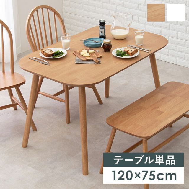 スーパSALE10倍＆4時間限定10％OFF ダイニングテーブル-BT- テーブル単品 120×75×70cm