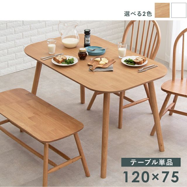 スーパSALE10倍＆4時間限定10％OFF ダイニングテーブル-BT- テーブル単品 120×75×70cm