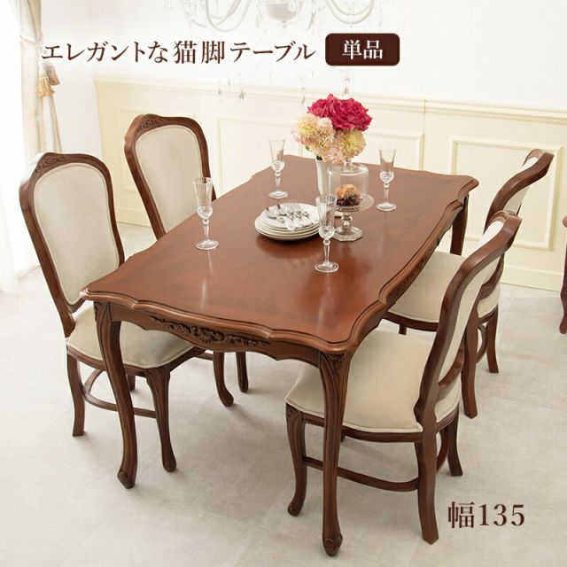 スーパSALE10倍＆4時間限定10％OFF ダイニングテーブル-エレガント 135×86×72cm