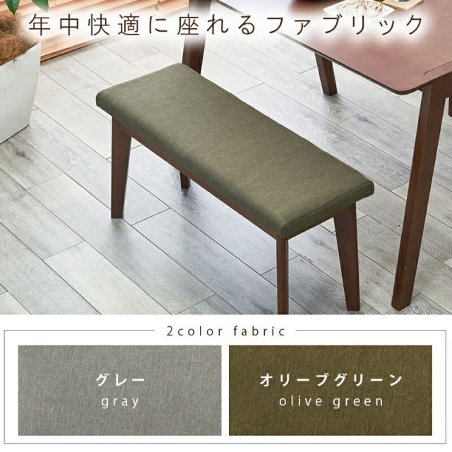 ダイニングベンチ-MI- ベンチ単品 100×33×43cm