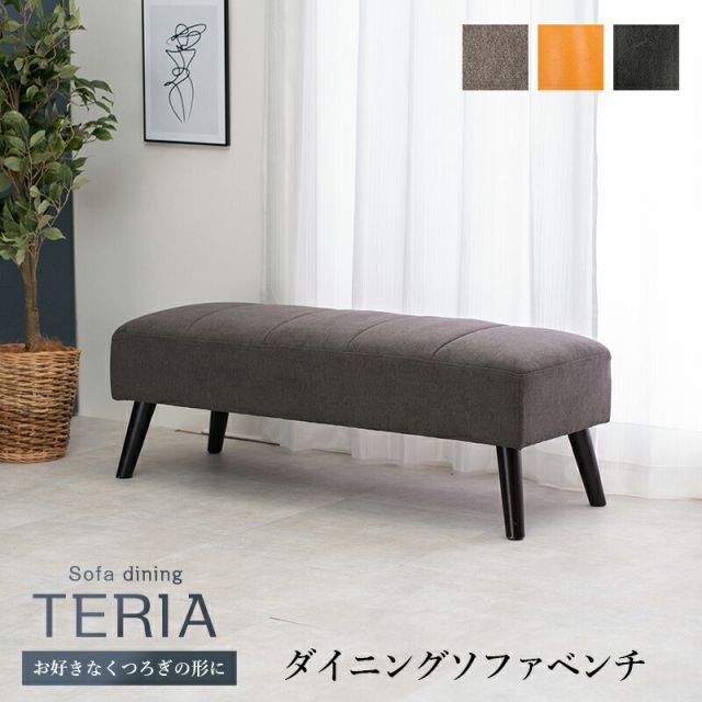 スーパSALE10倍＆4時間限定10％OFF ダイニングベンチ-テリア 120×45×40cm