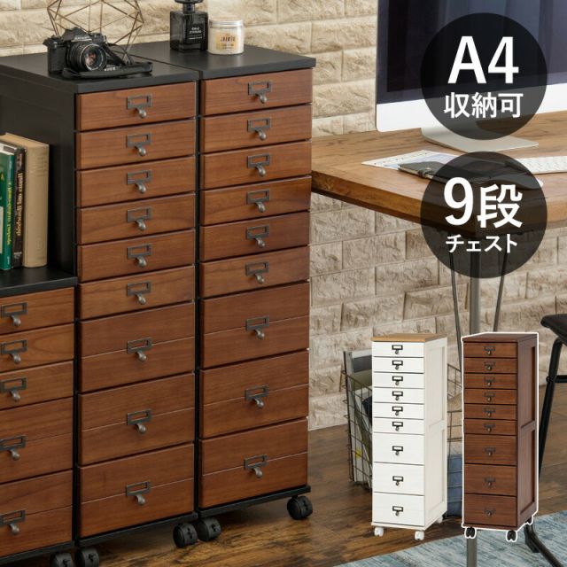 スーパSALE10倍＆4時間限定10％OFF チェスト 9段タイプ 28×37×97cm