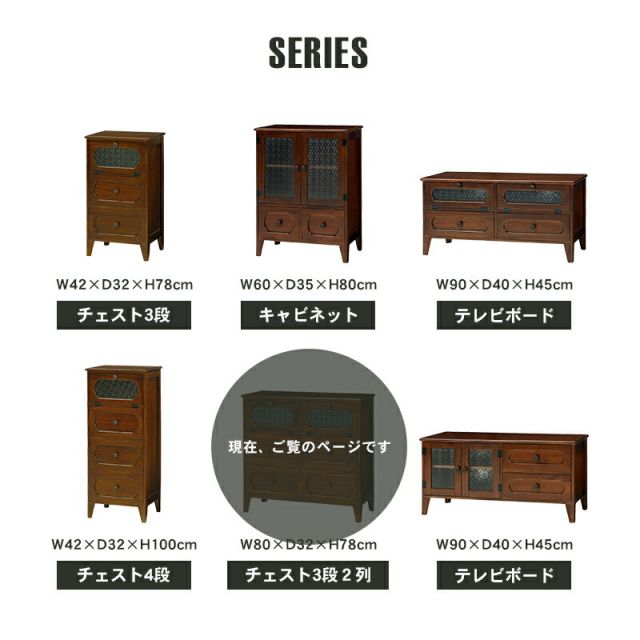 スーパSALE10倍＆4時間限定10％OFF チェスト-MCH51-レトロ 2列3段 80×32×78cm