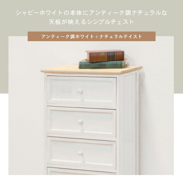 スーパSALE10倍＆4時間限定10％OFF チェスト-MCH52-アンティーク天板 4段 41×31×76cm