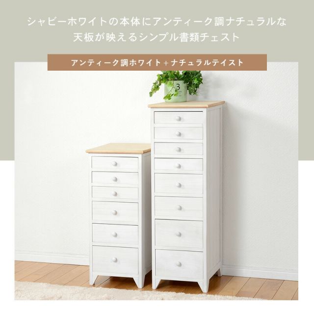 スーパSALE10倍＆4時間限定10％OFF チェスト-MCH52-アンティーク天板 8段 31×38.5×95cm