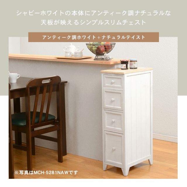 スーパSALE10倍＆4時間限定10％OFF チェスト-MCH52スリム 20×40×85cm