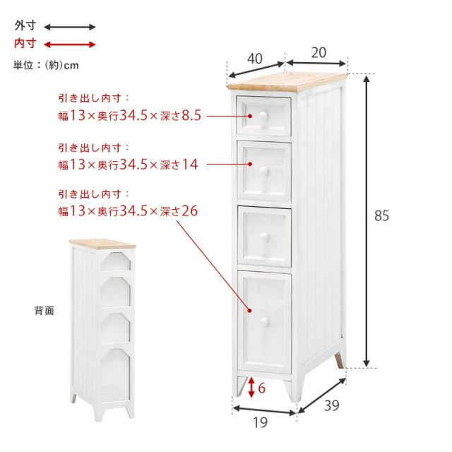 スーパSALE10倍＆4時間限定10％OFF チェスト-MCH52スリム 20×40×85cm