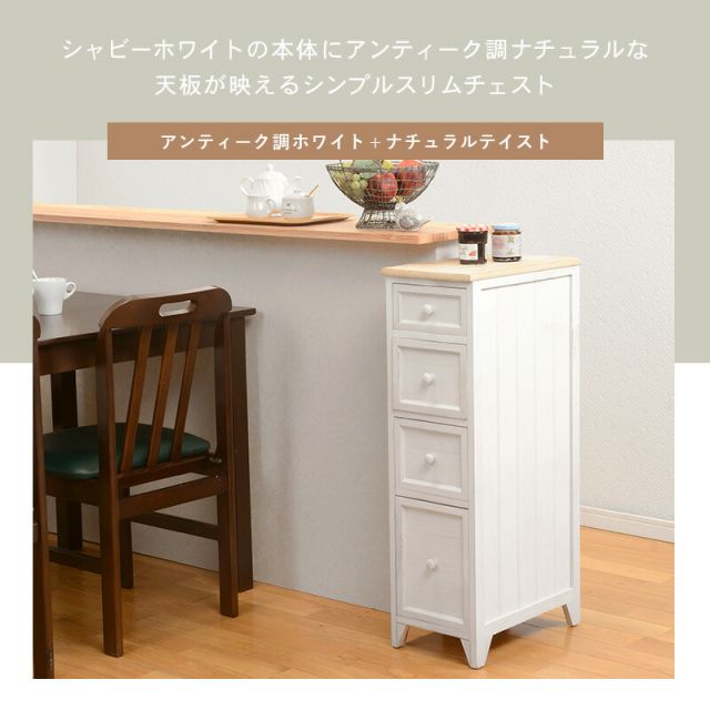 スーパSALE10倍＆4時間限定10％OFF チェスト-MCH52スリム 25×40×85cm