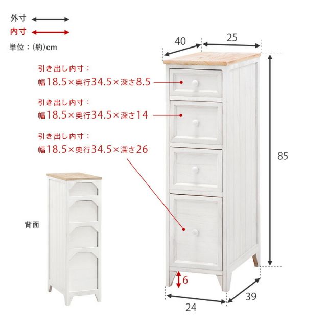 スーパSALE10倍＆4時間限定10％OFF チェスト-MCH52スリム 25×40×85cm