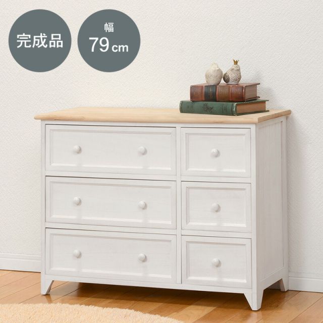 スーパSALE10倍＆4時間限定10％OFF チェスト-MCH52ロータイプ 79×31×59.5cm