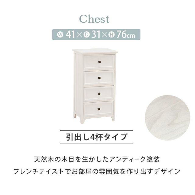 スーパSALE10倍＆4時間限定10％OFF チェスト-MCH53シンプル 4杯 41×31×76cm
