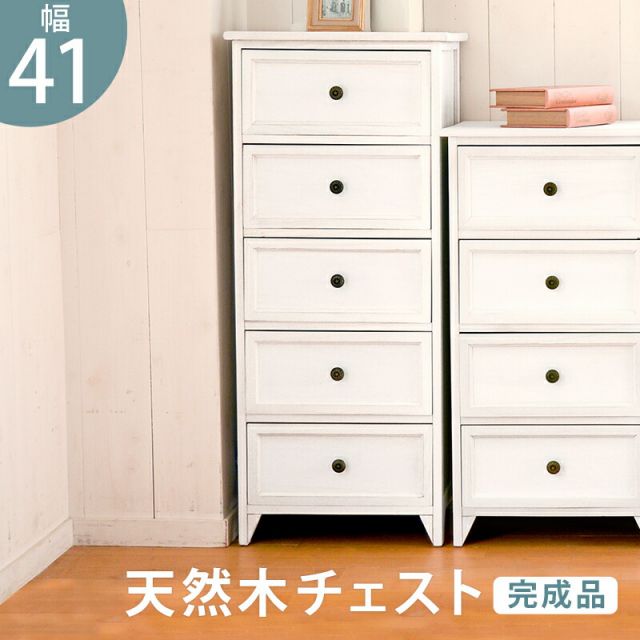 スーパSALE10倍＆4時間限定10％OFF チェスト-MCH53シンプル 5杯 41×31×93cm