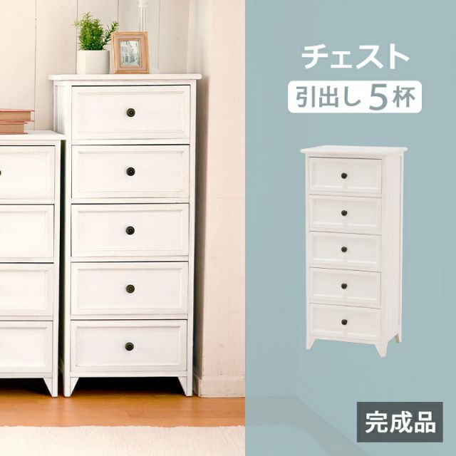 スーパSALE10倍＆4時間限定10％OFF チェスト-MCH53シンプル 5杯 41×31×93cm